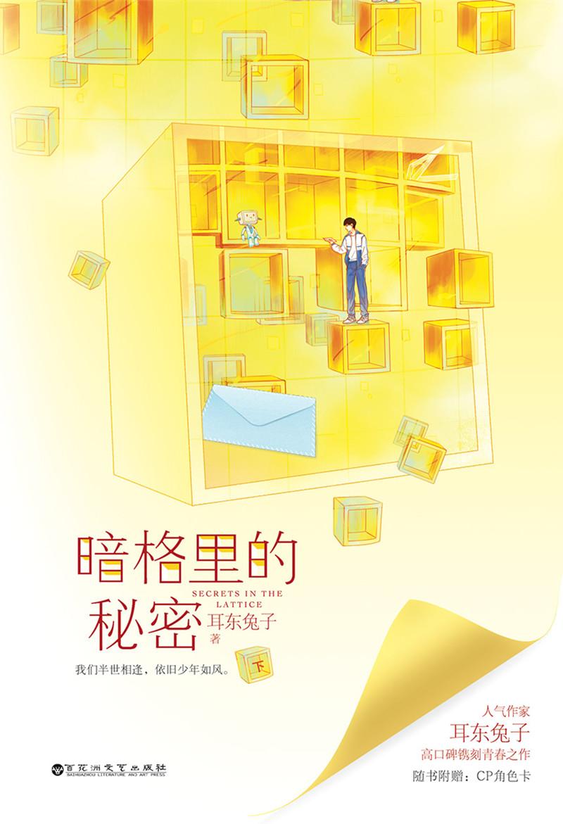 暗格里的秘密电视剧在线观看