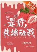 是你先撩的我殷诩免费