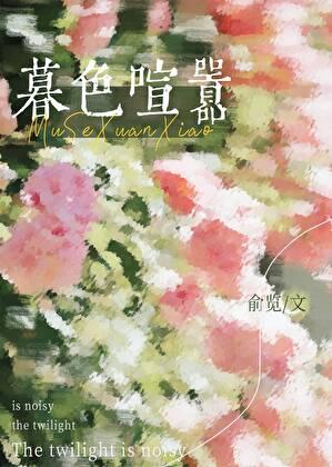暮色解释