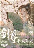 不枋剑尊