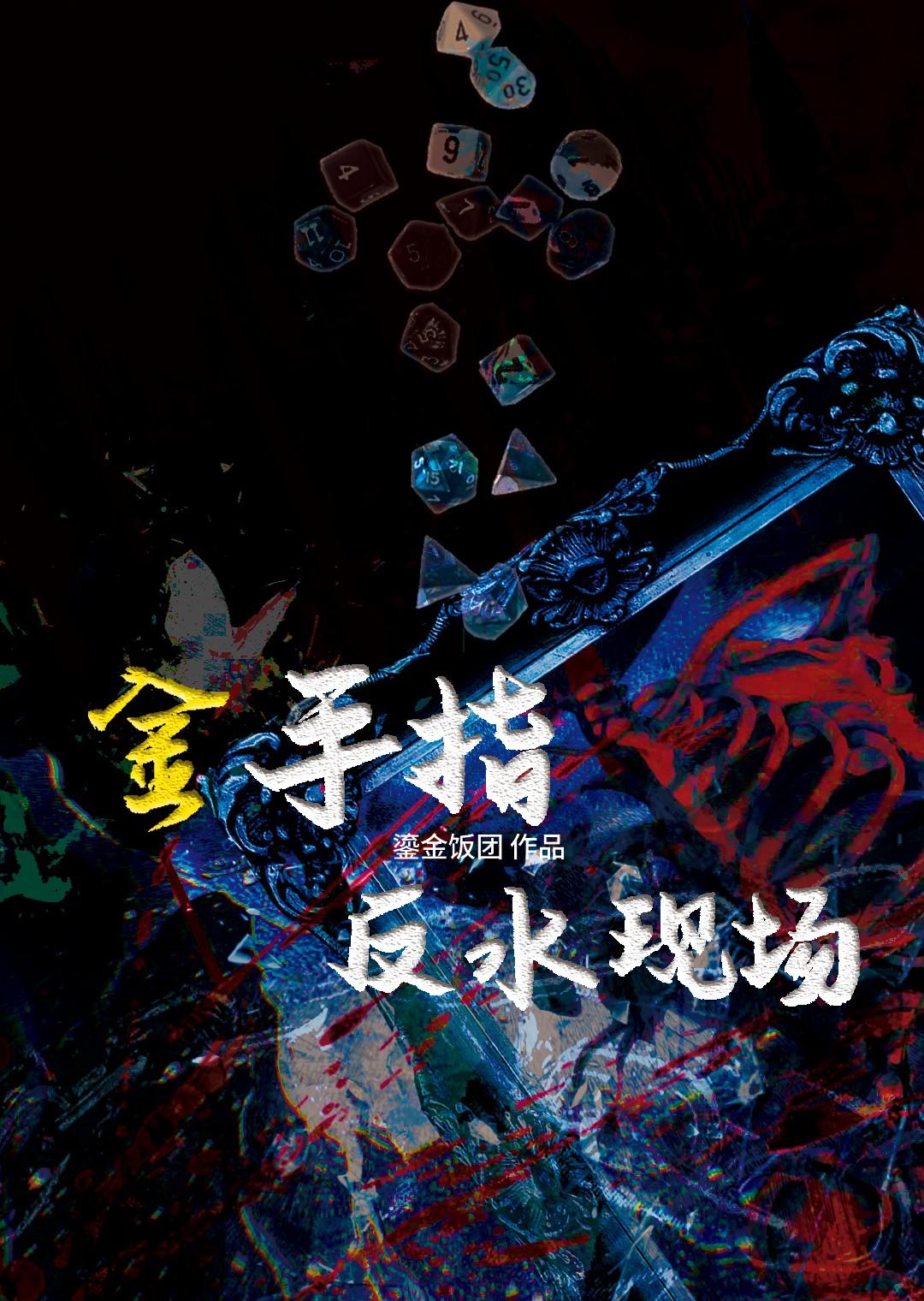 金手指极限反转PRO