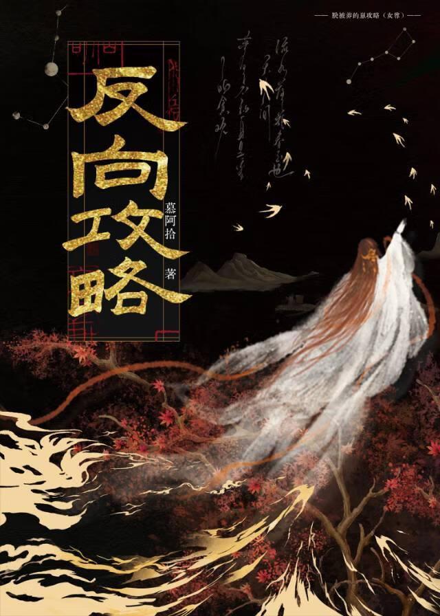 白切黑反派的推荐