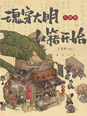 魂穿大明朱慈烺动画