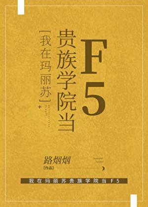 我在玛丽苏同人文里修正