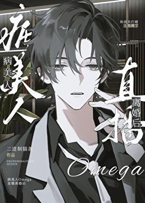 病美人又在直播渣BOSS了有声书