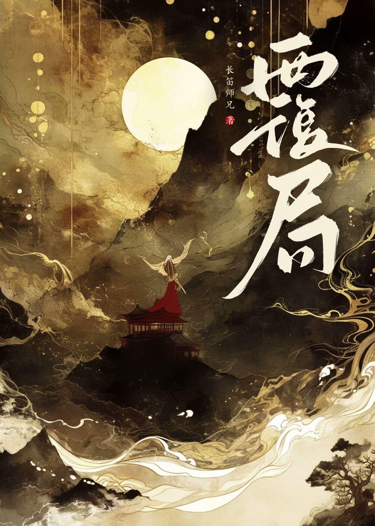 覆局什么意思