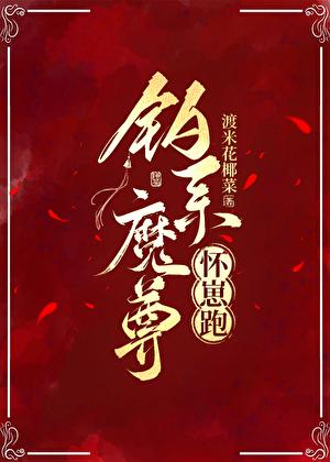 钓系魅魔总受快穿by一坨薯饼免费阅读