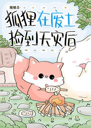 狐狸捡起肉就跑了的英文