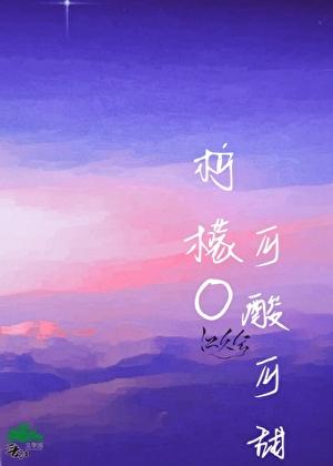 柠檬超甜的作品在线阅读