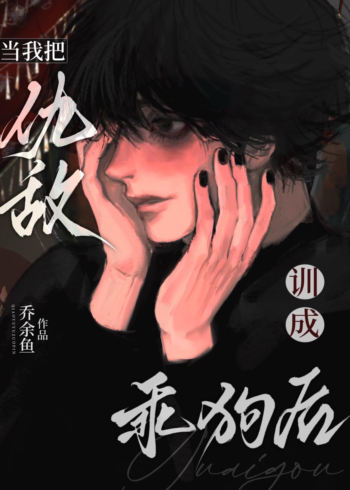 被疯狗一天咬死八百回讲的什么