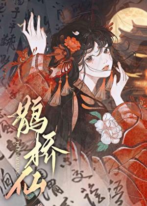 帝台娇沐非