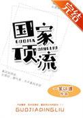 国家顶流一苇以渡cp