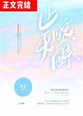 止于暧昧by全文免费阅读无弹窗