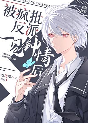 被偏执将军一见钟情后资源