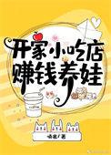 开个小吃店赚钱吗