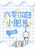 六零炮灰小百度