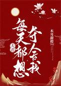 夫君天天要合离
