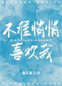 不愿悄悄恋着你第九中文网