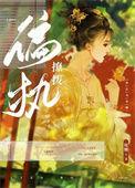 撩到撒