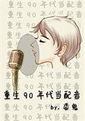 重生九十年代当歌神的