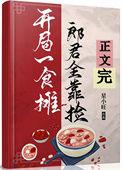 开局食物换钱的漫画免费观看