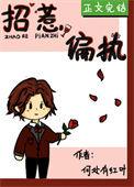 招惹偏执龙君免费阅读