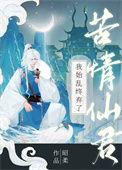 我始乱终弃了一个病娇免费观看