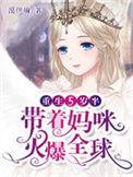 重生五岁团宠小奶娃
