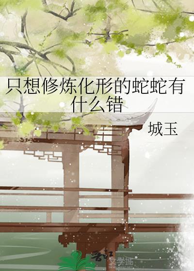 替身受重生后和渣攻他叔HE了TXT