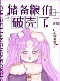 储备粮如何处理