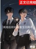 离婚和前夫重生了