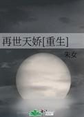 再世为郎全文免费阅读