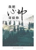 我把心动藏进了晚风不敢让你读懂