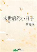 末世之后的