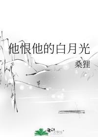 死遁后我成了大佬黑月光 午白