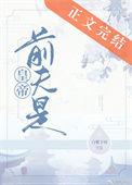 前夫登基后招财大师姐