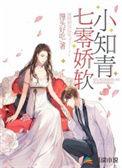 七零娇弱知青闪婚