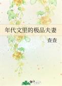 年代文穿书极品夫妻森大富