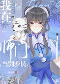 我在师门无所事事那几年by旧山松竹老