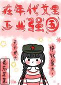 在年代文里搞扶贫女主父亲怎么样