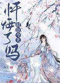 首辅今天番外全集