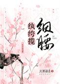 纨绔最新章节