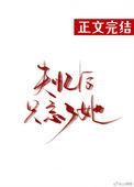 失忆后只忘了我江灵