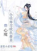 师尊她冷情