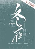 冬夜表达了什么情感