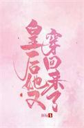 皇后又跑了