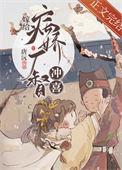 嫁给臣冲喜后txt免费阅读全文