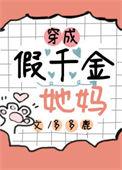 穿成假千金要走任务的免费阅读