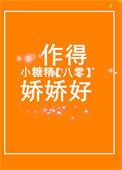 八零小娇棠哪里可以看