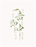 一击即中接财来什么生肖动物